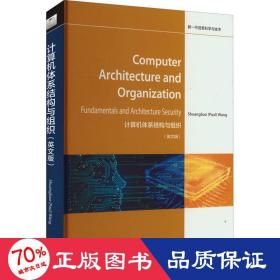 计算机体系结构与组织(英文版) 软硬件技术